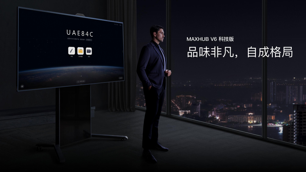 MAXHUB V6 會議平板 (科技版)