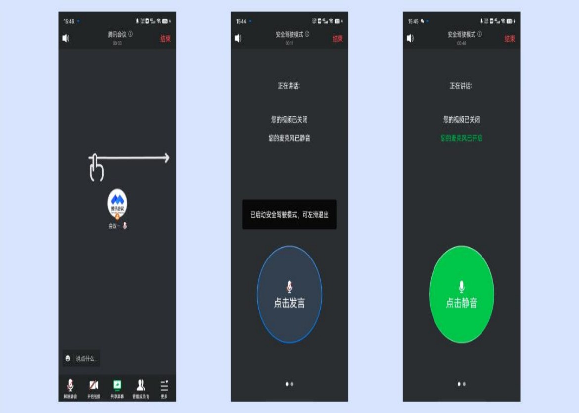 騰訊會議安全駕駛模式是什么？