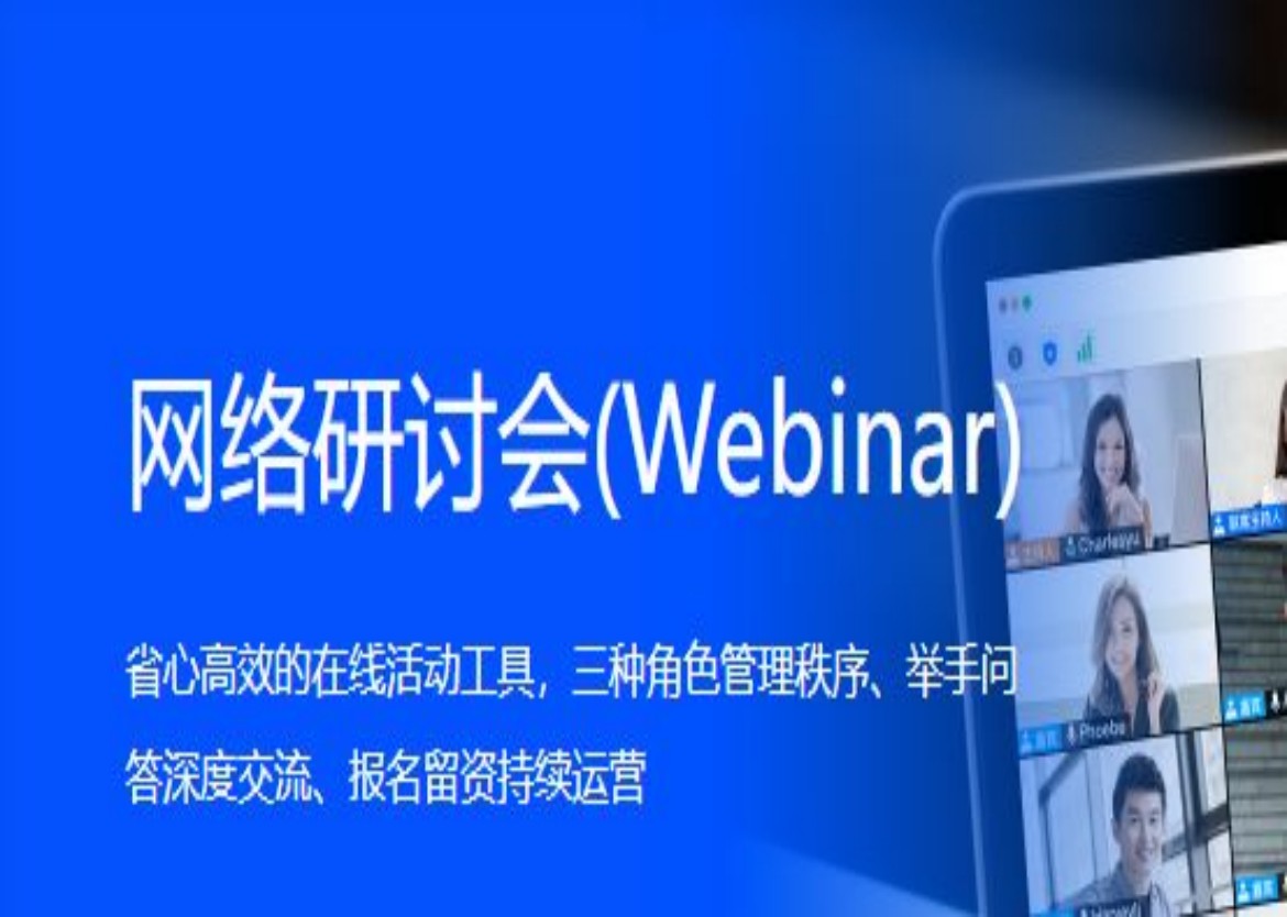 騰訊會議網(wǎng)絡(luò)研討會（Webinar）和常規(guī)會議有什么區(qū)別呢？