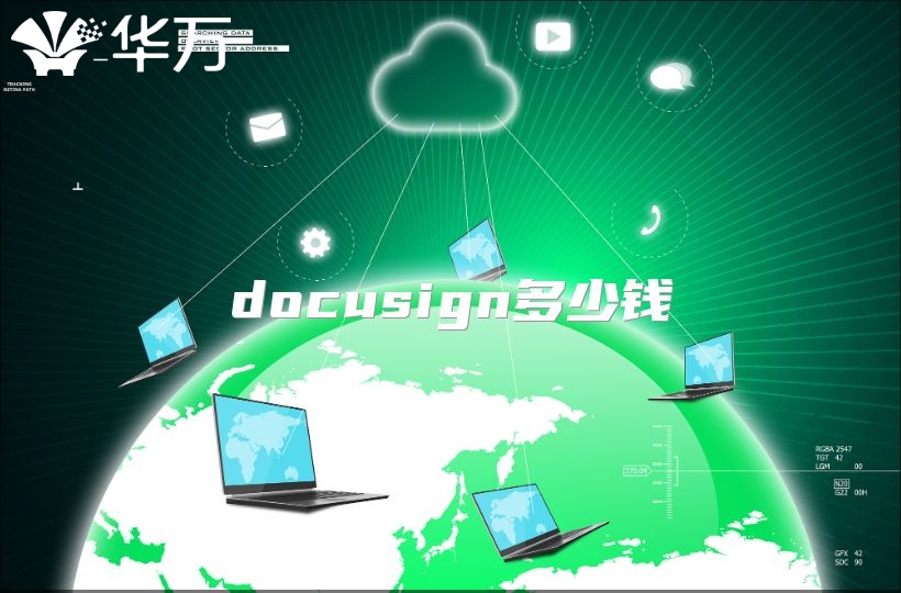 docusign多少錢
