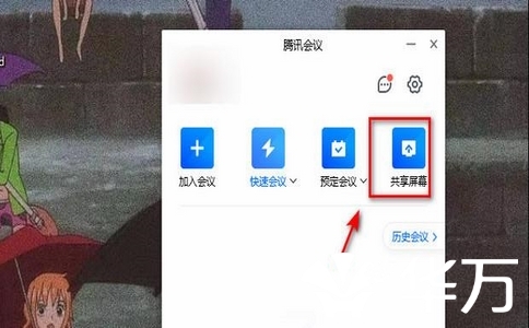 共享屏幕必看！騰訊會議畫面模糊解決方案，超清模式一鍵開啟！